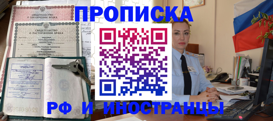 временная регистрация законно в Мирном