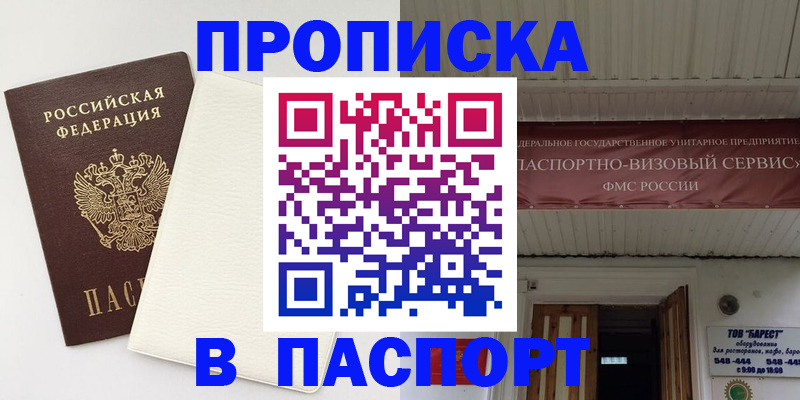 прописка для кредита в Мирном